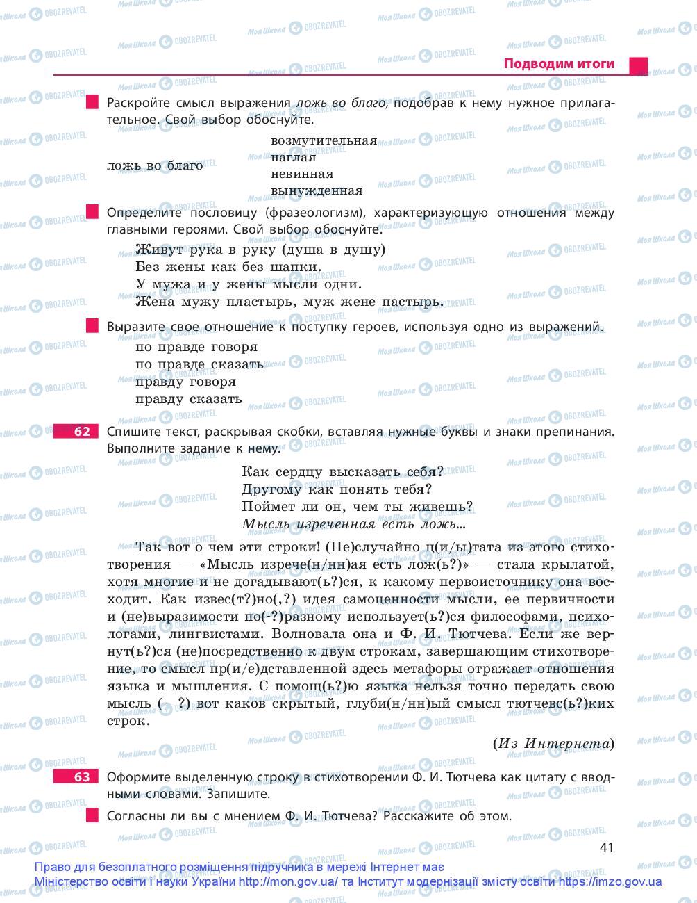 Підручники Російська мова 9 клас сторінка 41
