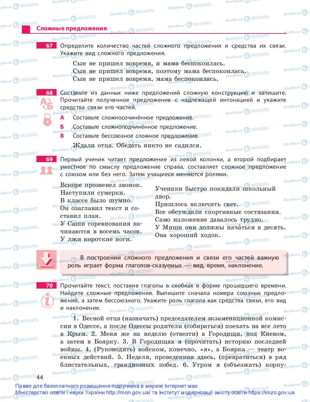 Учебники Русский язык 9 класс страница 44