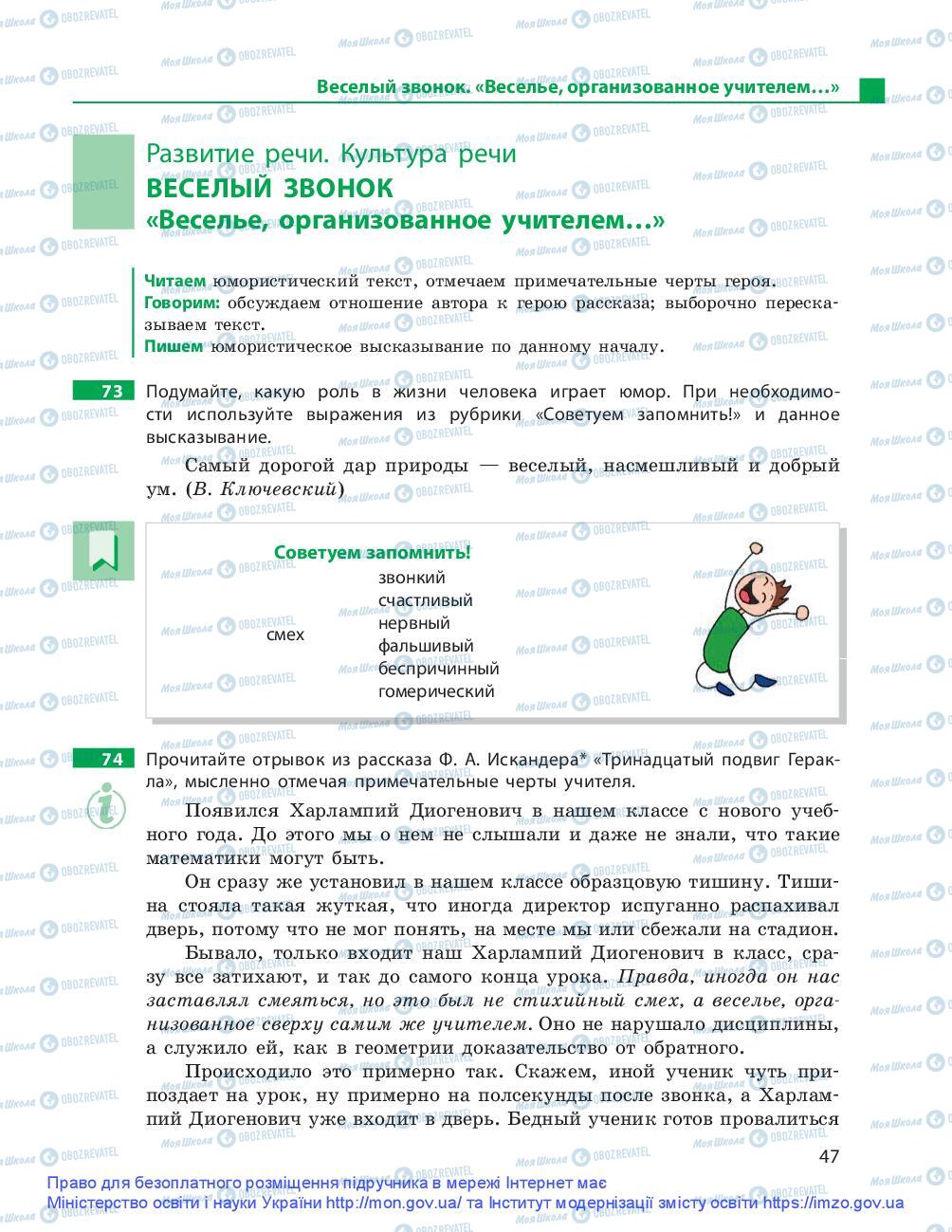 Підручники Російська мова 9 клас сторінка 47
