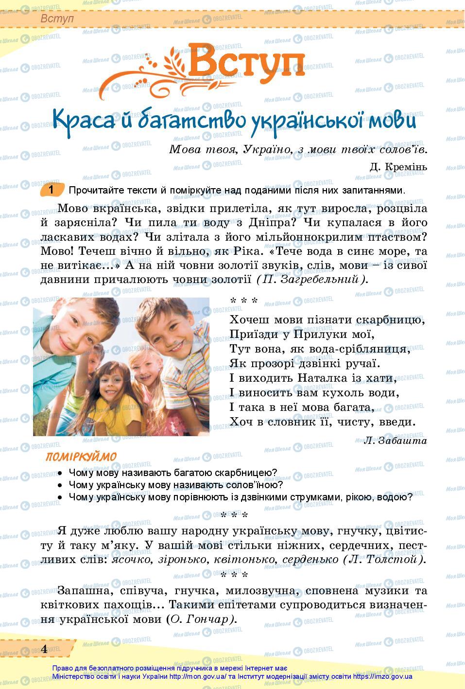 Підручники Українська мова 6 клас сторінка 4