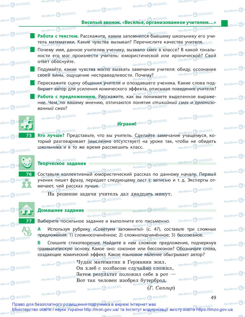 Підручники Російська мова 9 клас сторінка 49