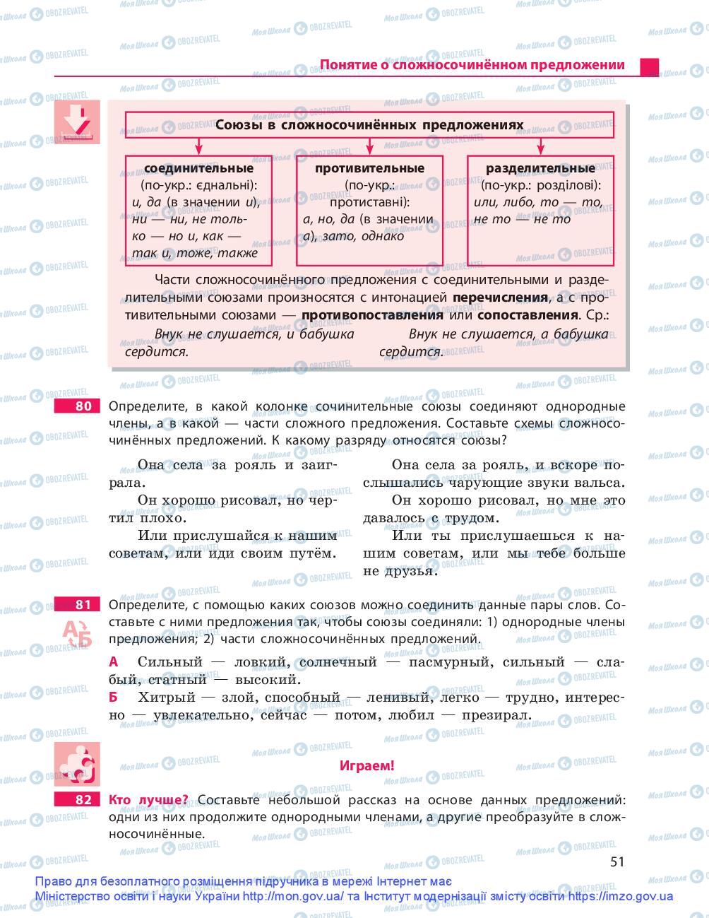 Учебники Русский язык 9 класс страница 51