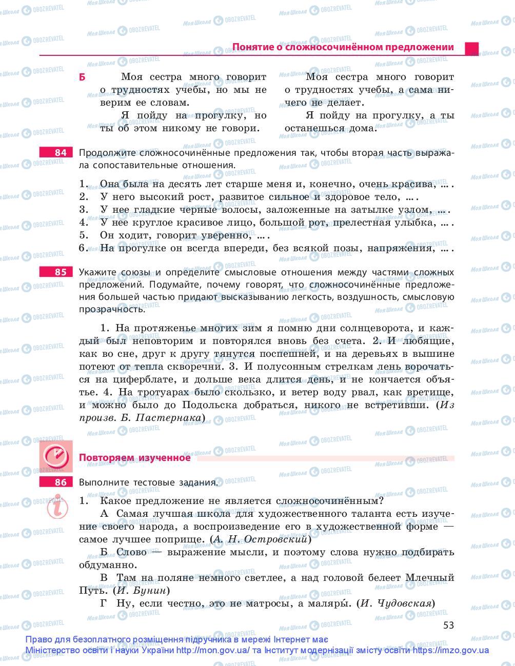 Підручники Російська мова 9 клас сторінка 53