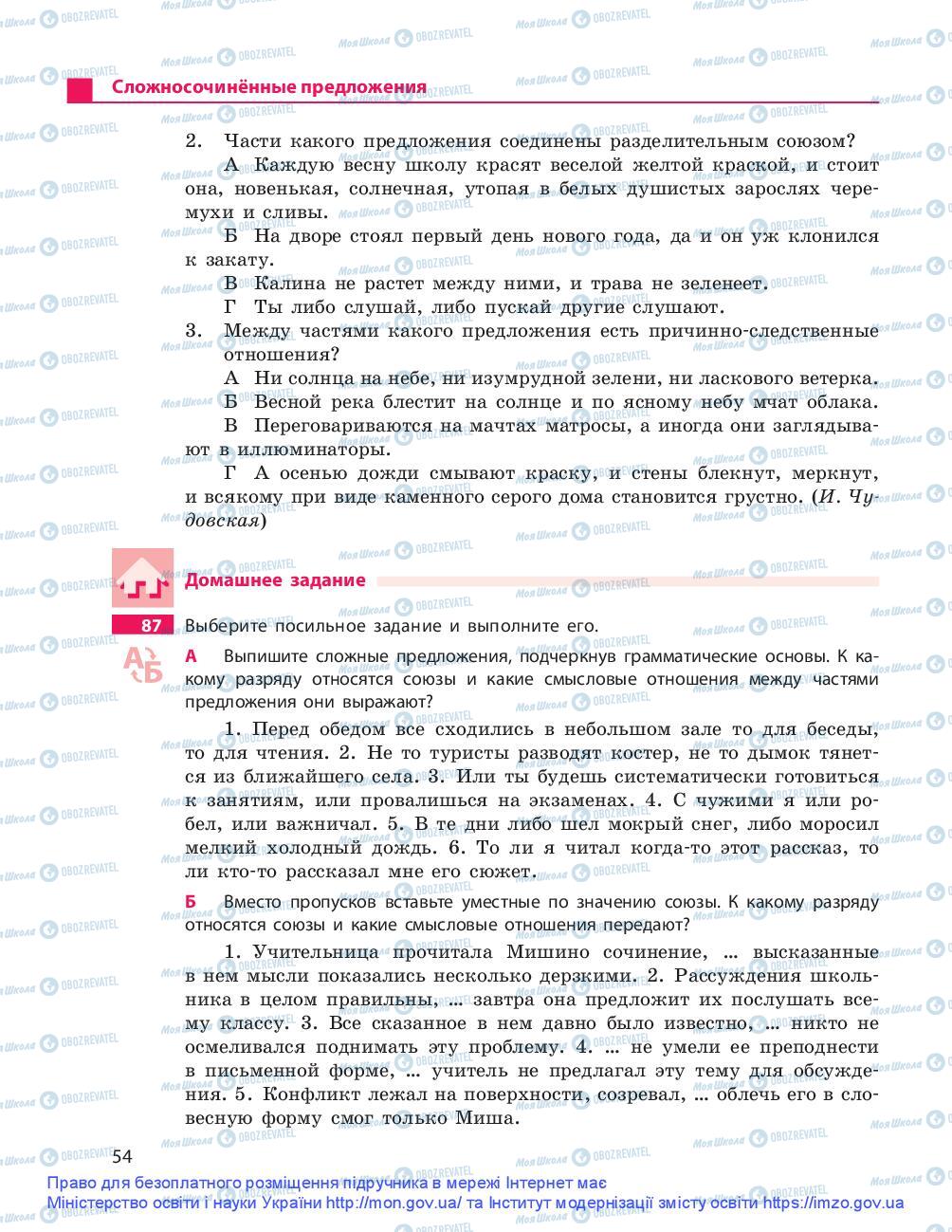 Підручники Російська мова 9 клас сторінка 54