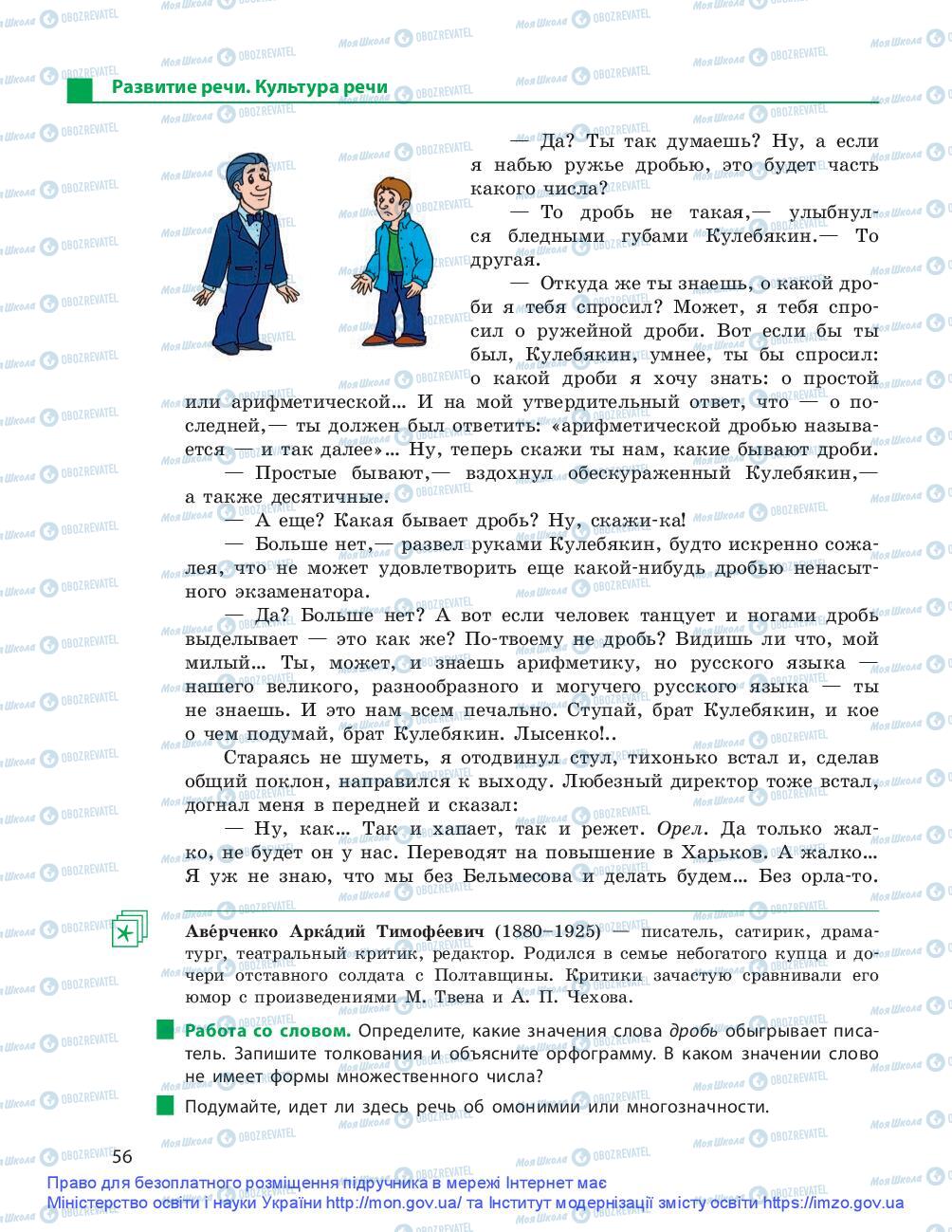 Підручники Російська мова 9 клас сторінка 56