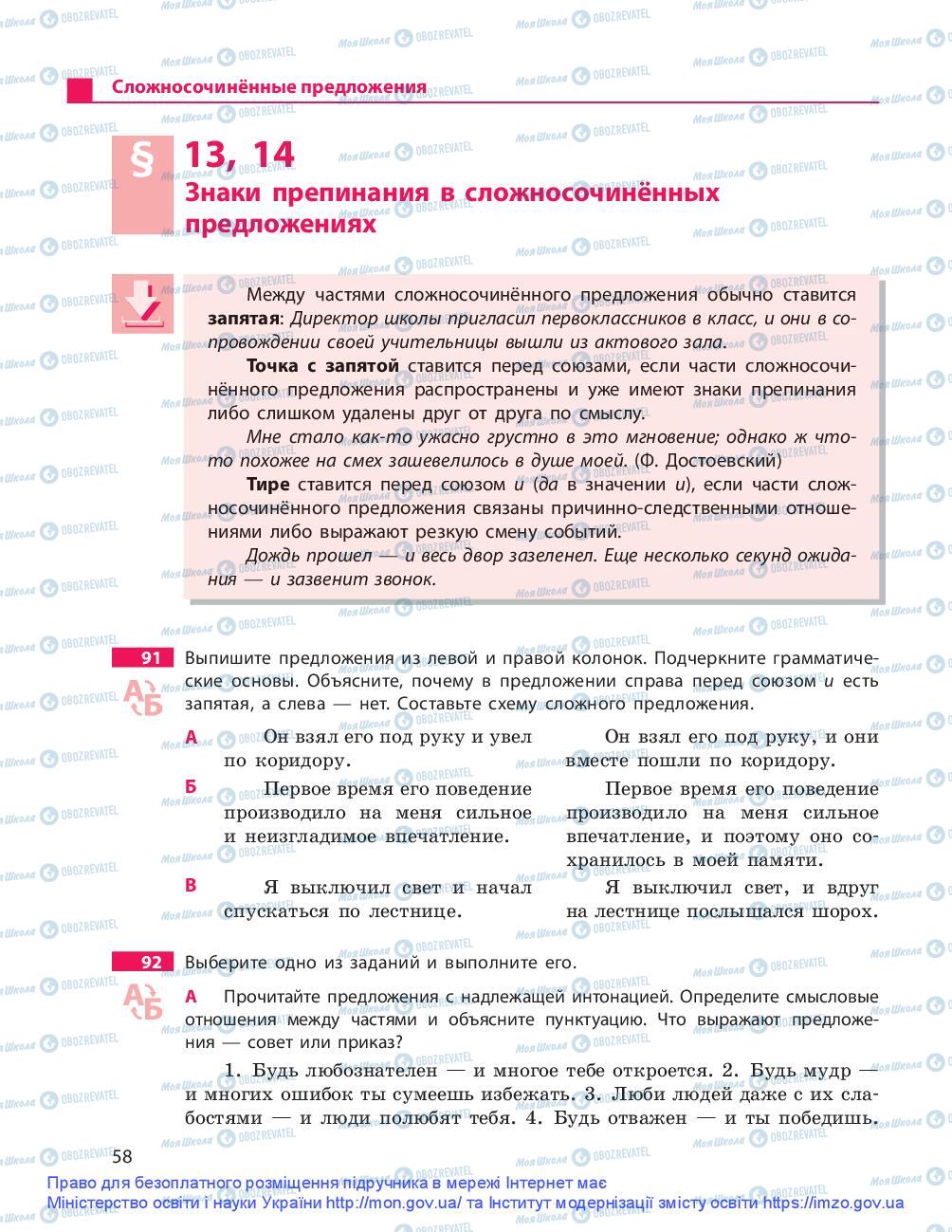 Учебники Русский язык 9 класс страница 58