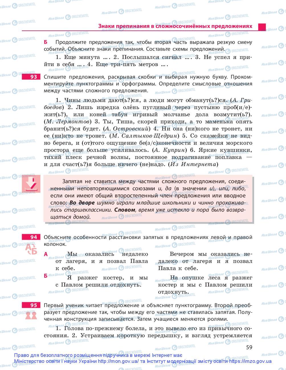 Підручники Російська мова 9 клас сторінка 59