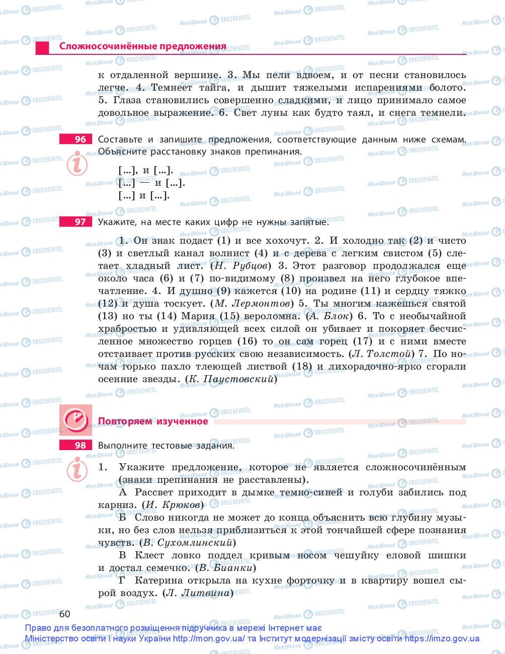 Підручники Російська мова 9 клас сторінка 60