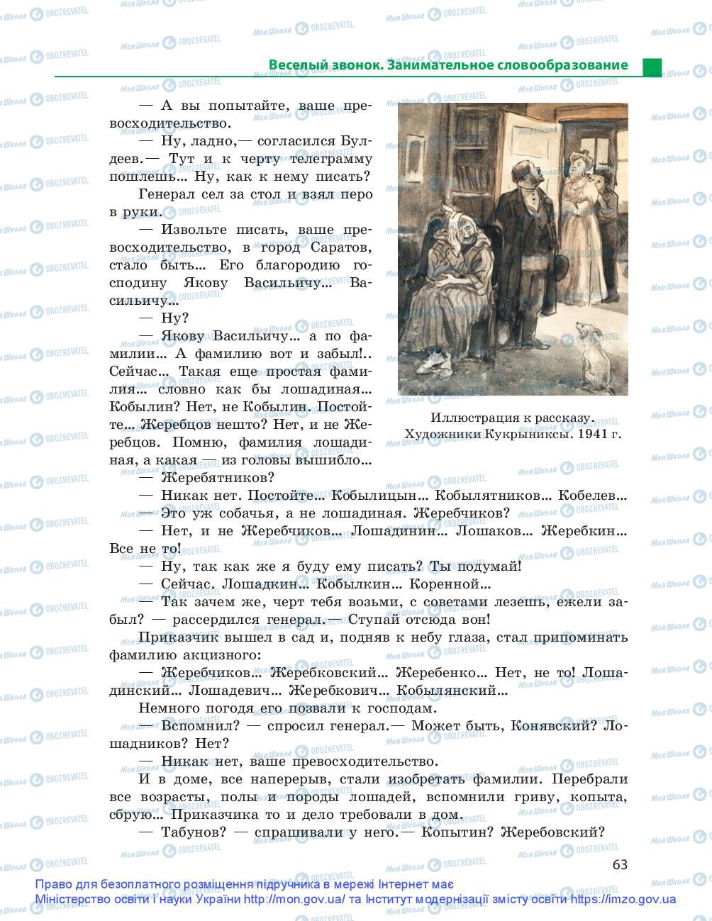 Учебники Русский язык 9 класс страница 63