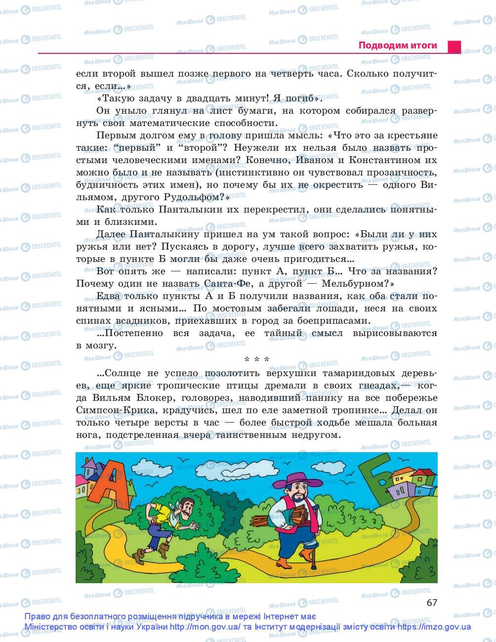 Учебники Русский язык 9 класс страница 67