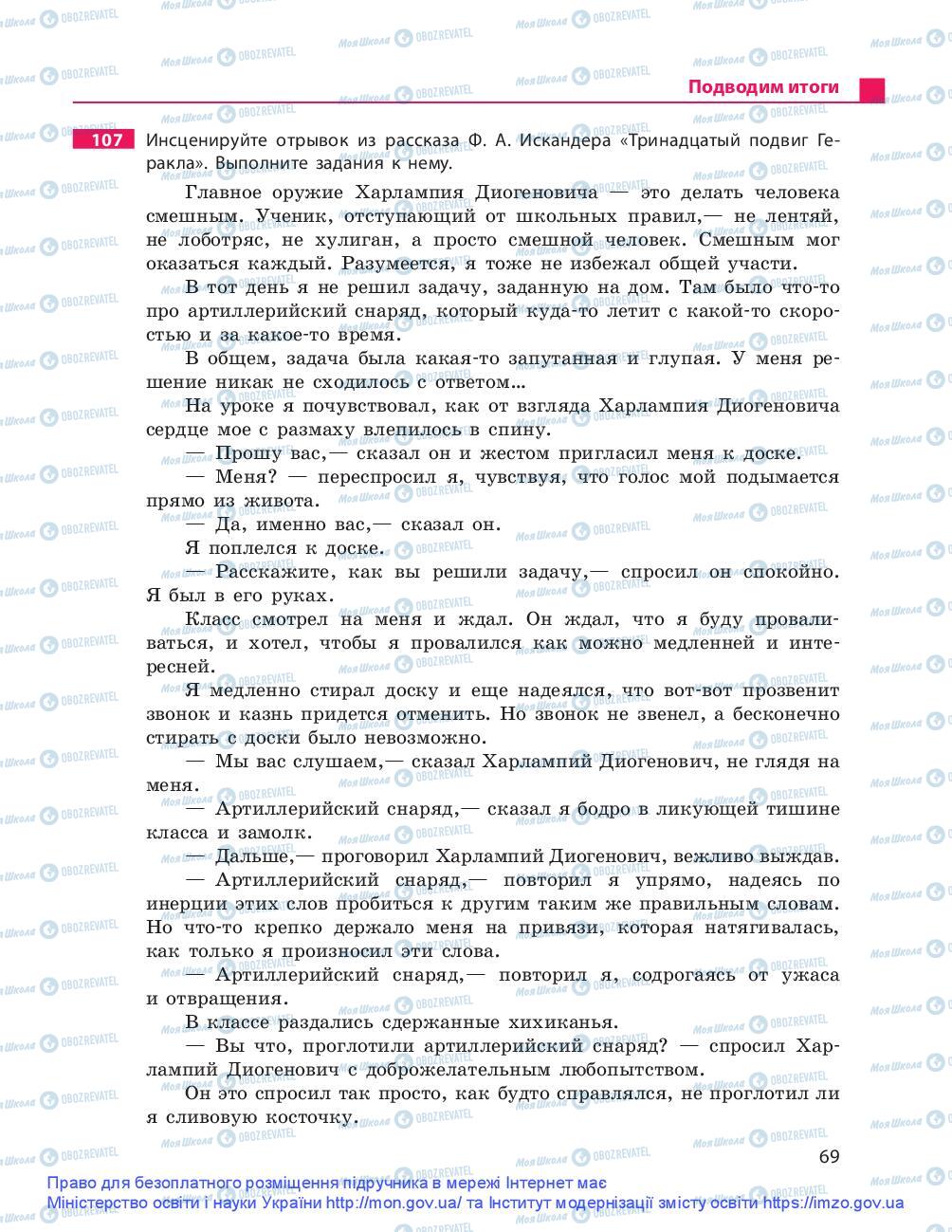 Учебники Русский язык 9 класс страница 69