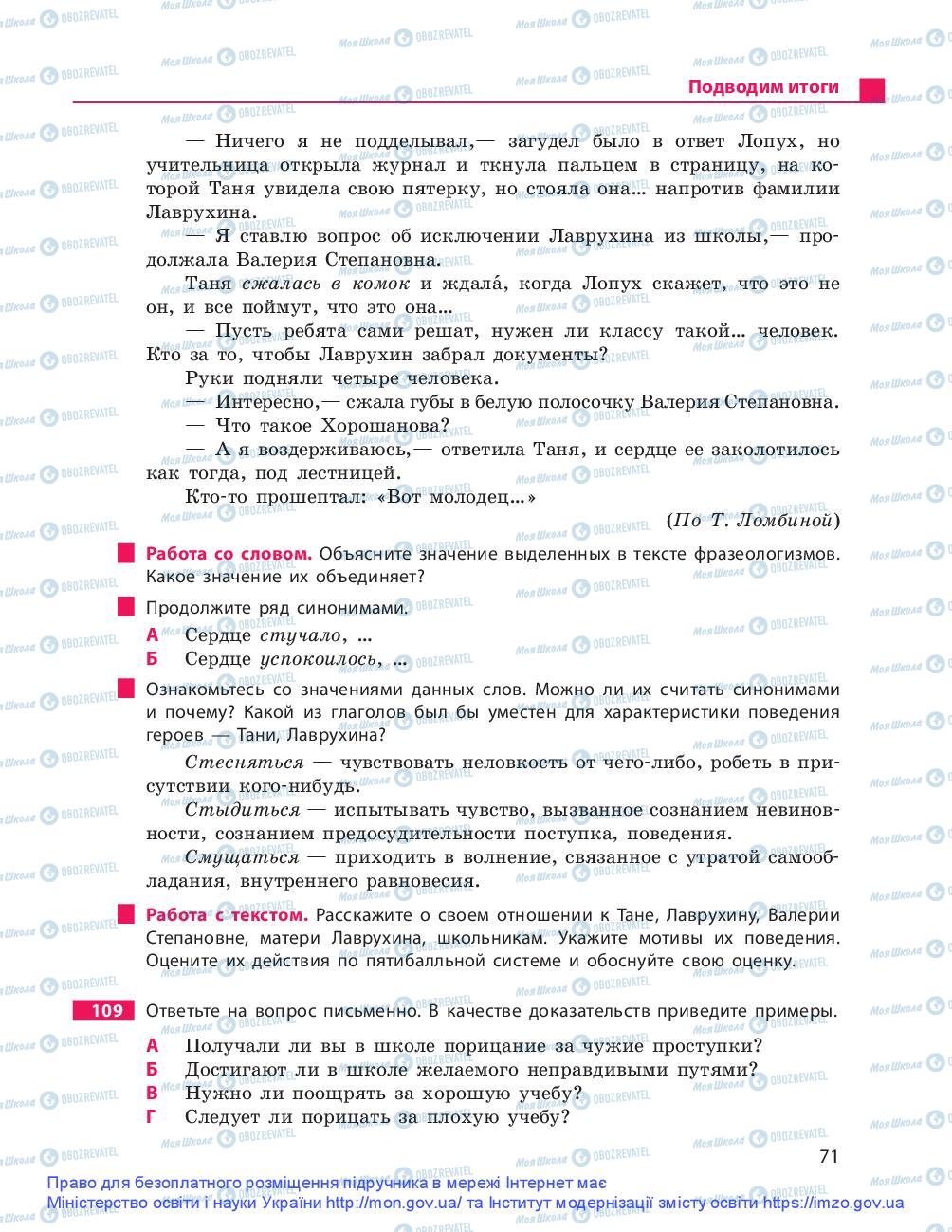 Підручники Російська мова 9 клас сторінка 71