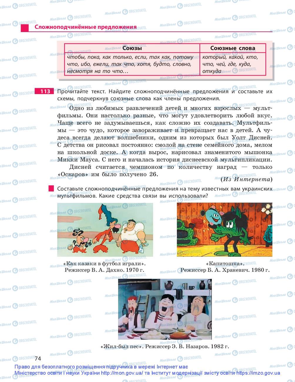 Учебники Русский язык 9 класс страница 74