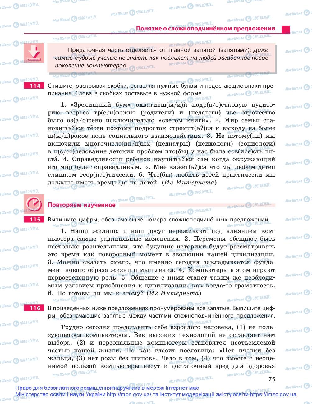 Підручники Російська мова 9 клас сторінка 75