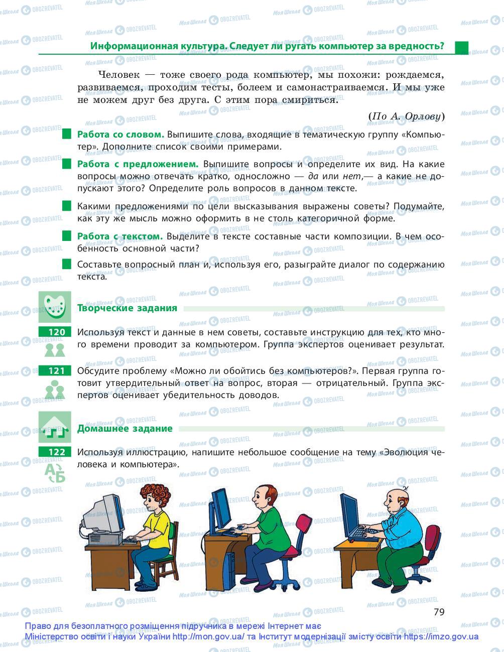 Учебники Русский язык 9 класс страница 79