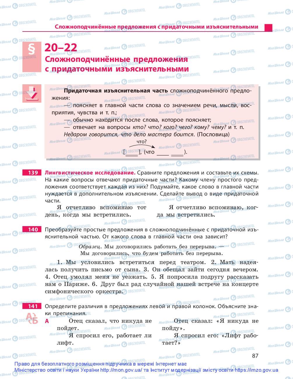 Підручники Російська мова 9 клас сторінка 87