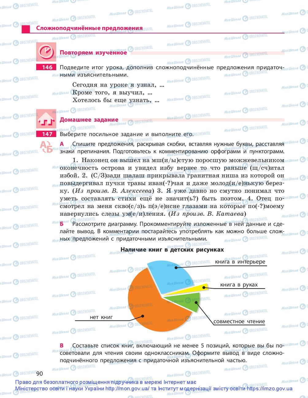 Підручники Російська мова 9 клас сторінка 90