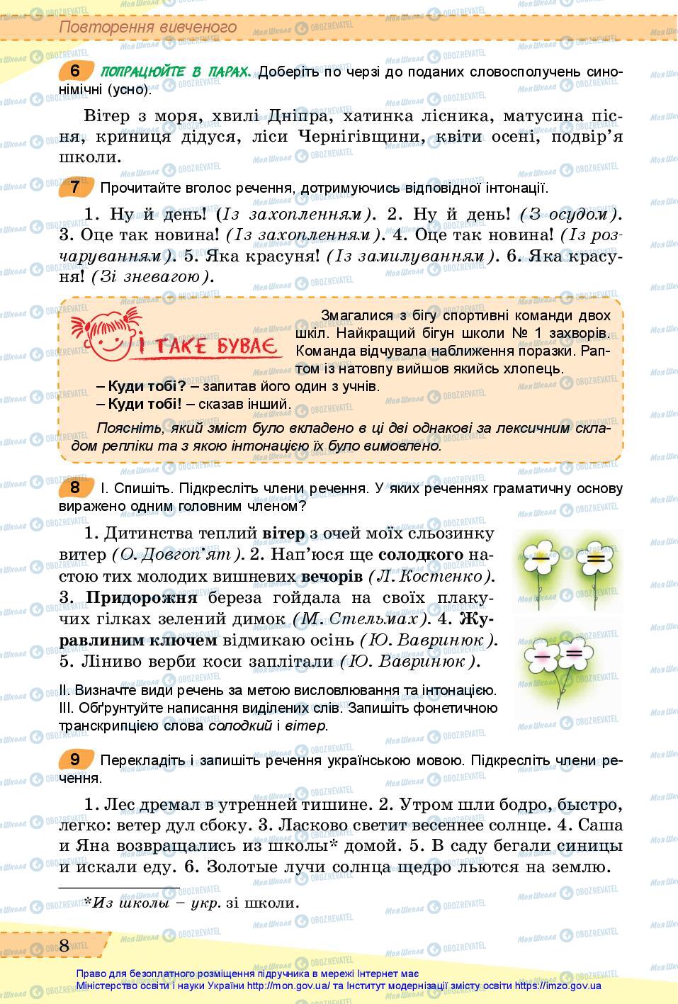 Підручники Українська мова 6 клас сторінка 8