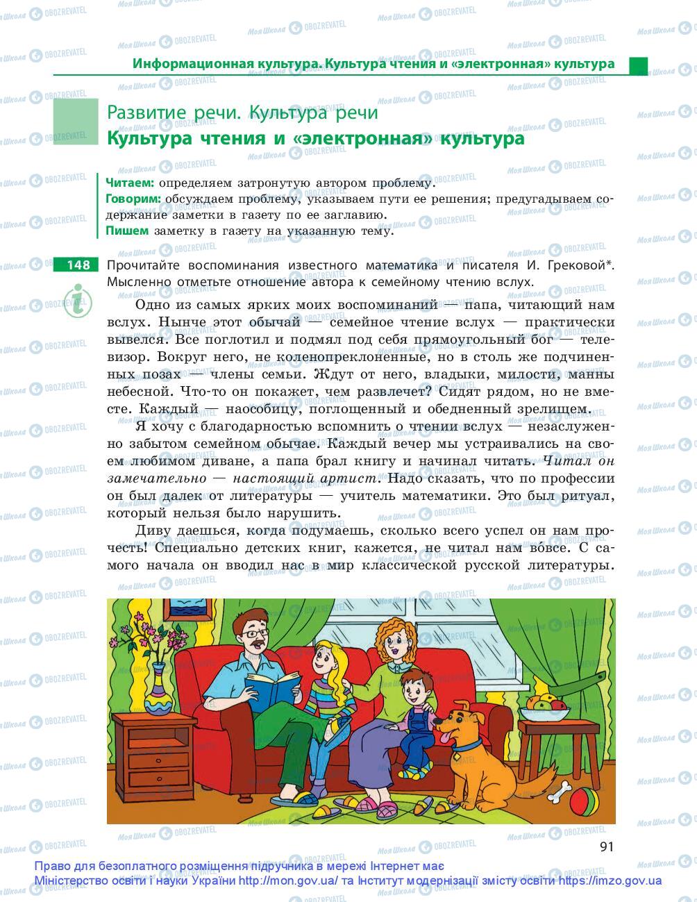 Учебники Русский язык 9 класс страница 91