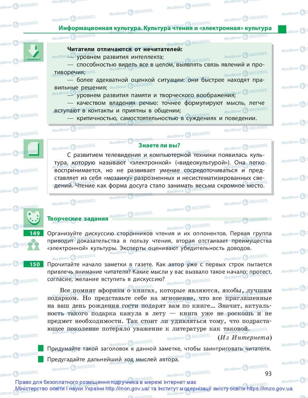 Підручники Російська мова 9 клас сторінка 93