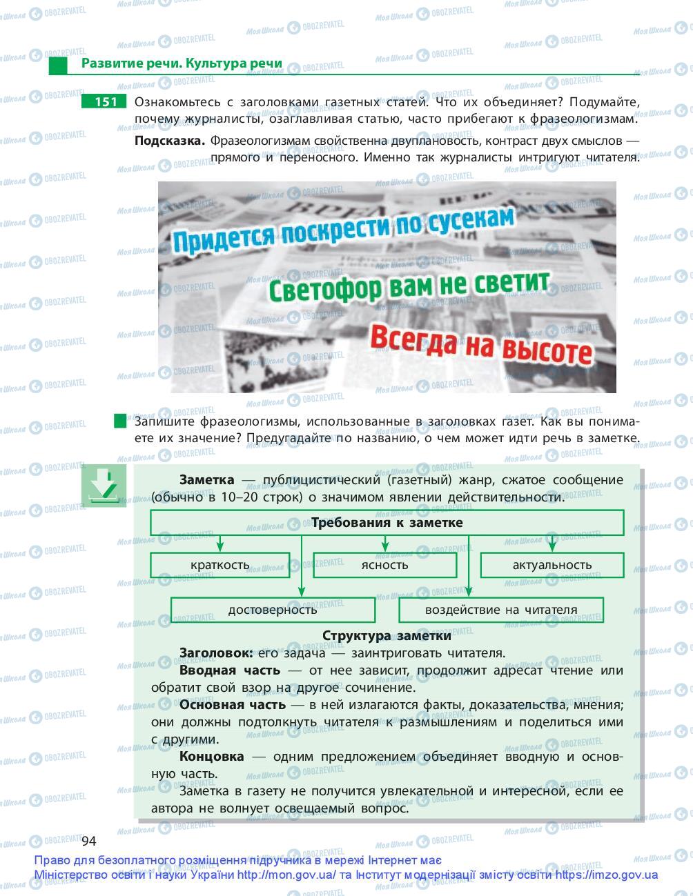Підручники Російська мова 9 клас сторінка 94