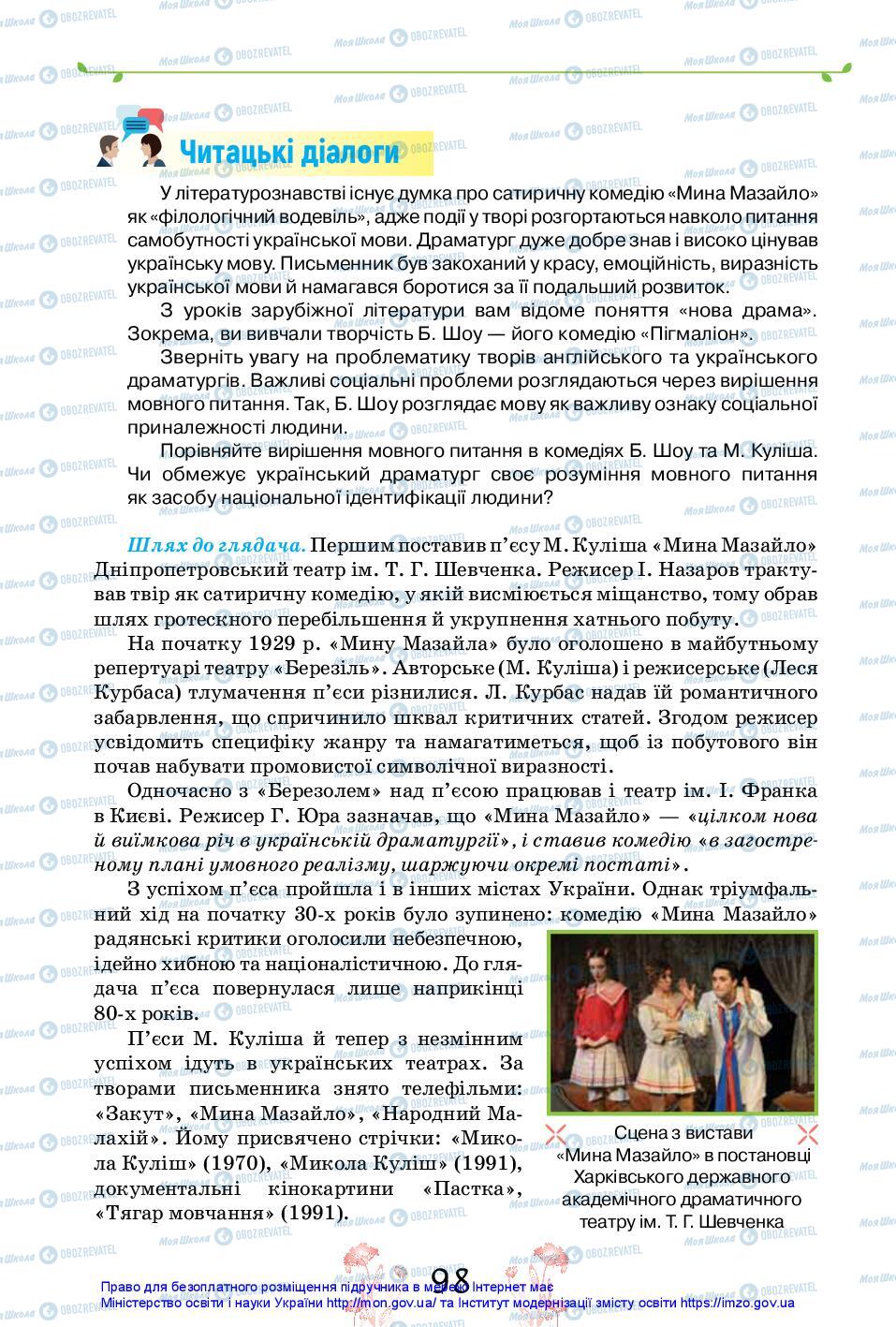 Підручники Українська література 11 клас сторінка 98