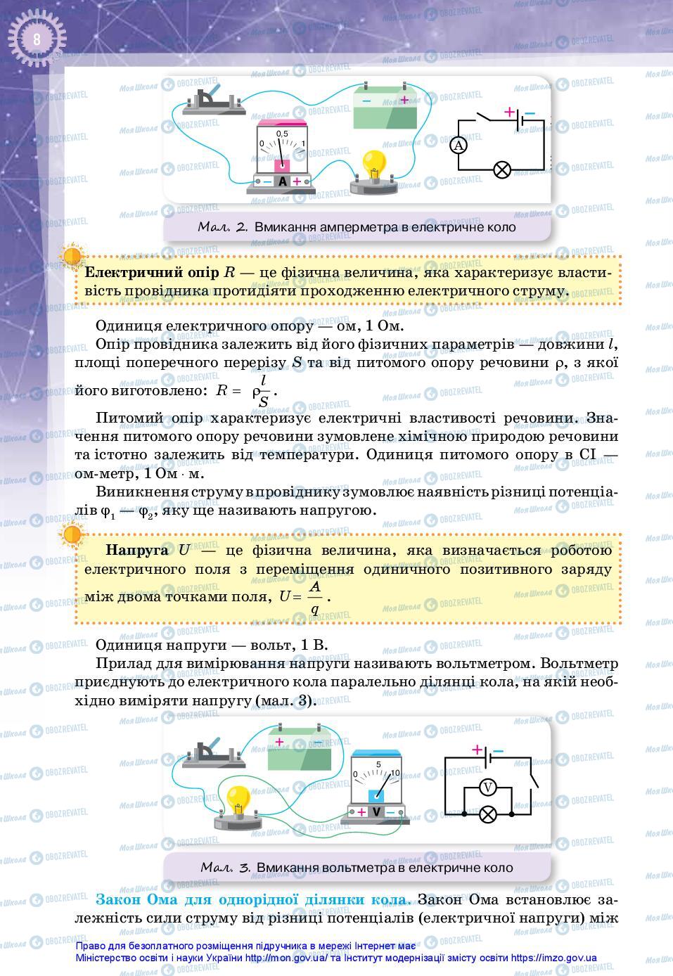 Учебники Физика 11 класс страница 8