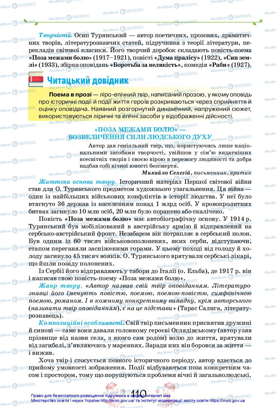 Підручники Українська література 11 клас сторінка 110