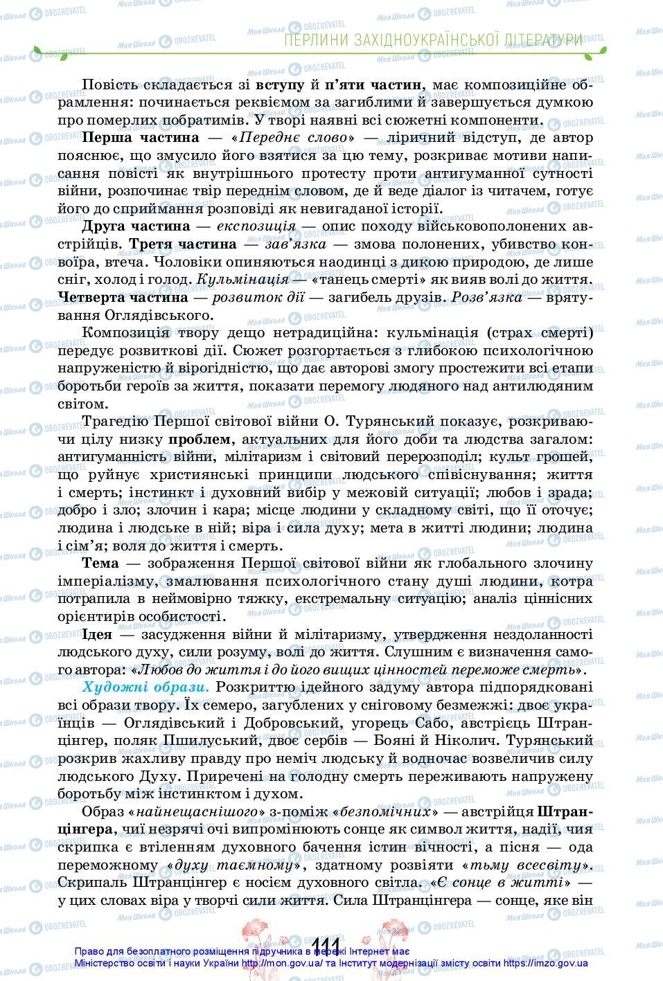 Підручники Українська література 11 клас сторінка 111