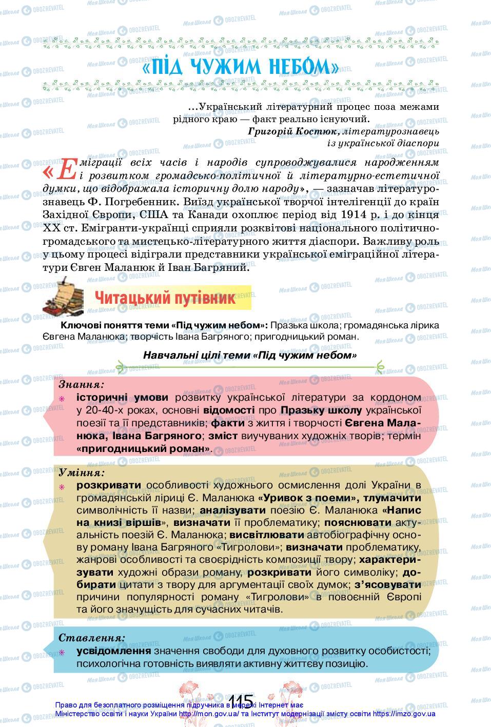 Учебники Укр лит 11 класс страница 115