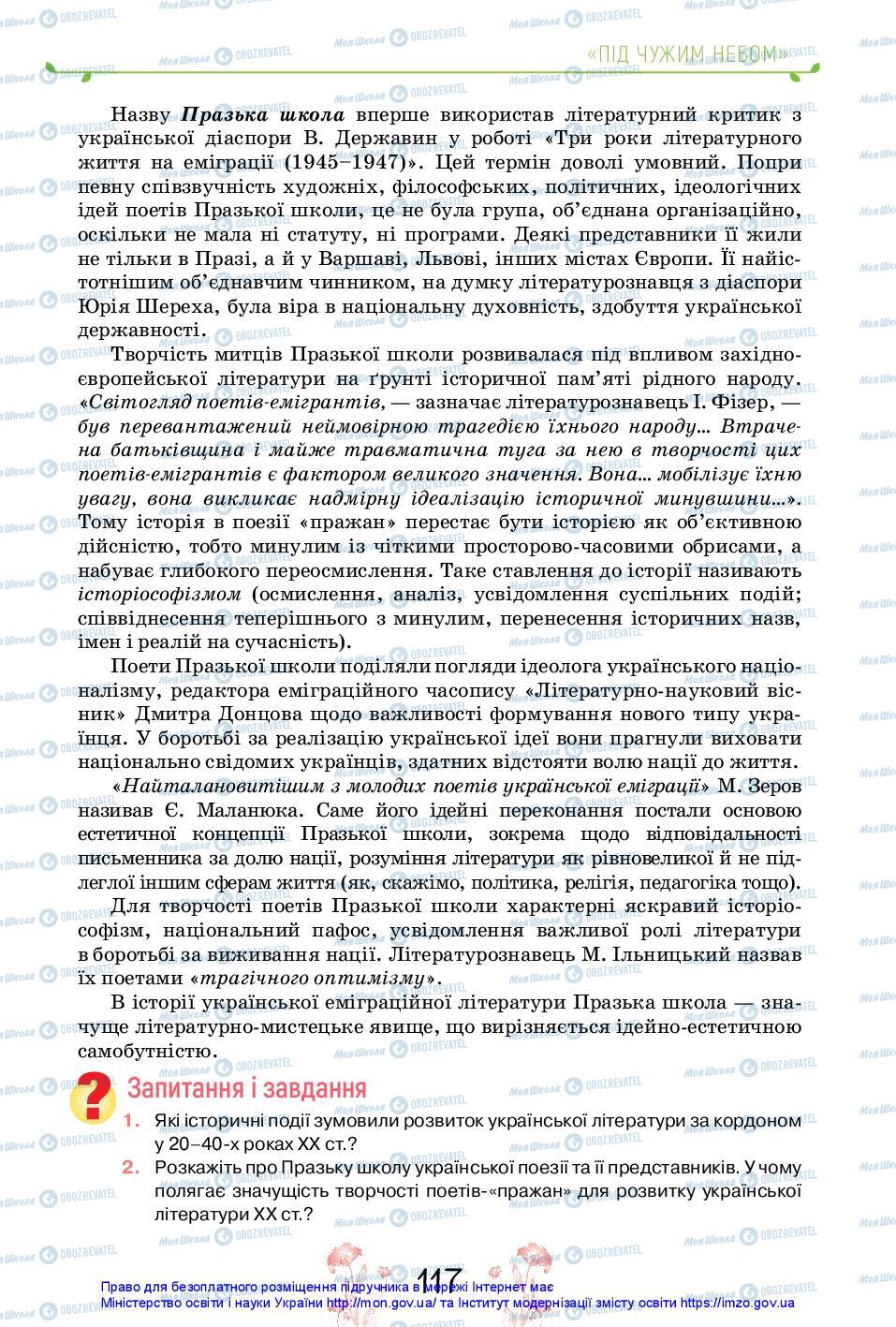 Підручники Українська література 11 клас сторінка 117