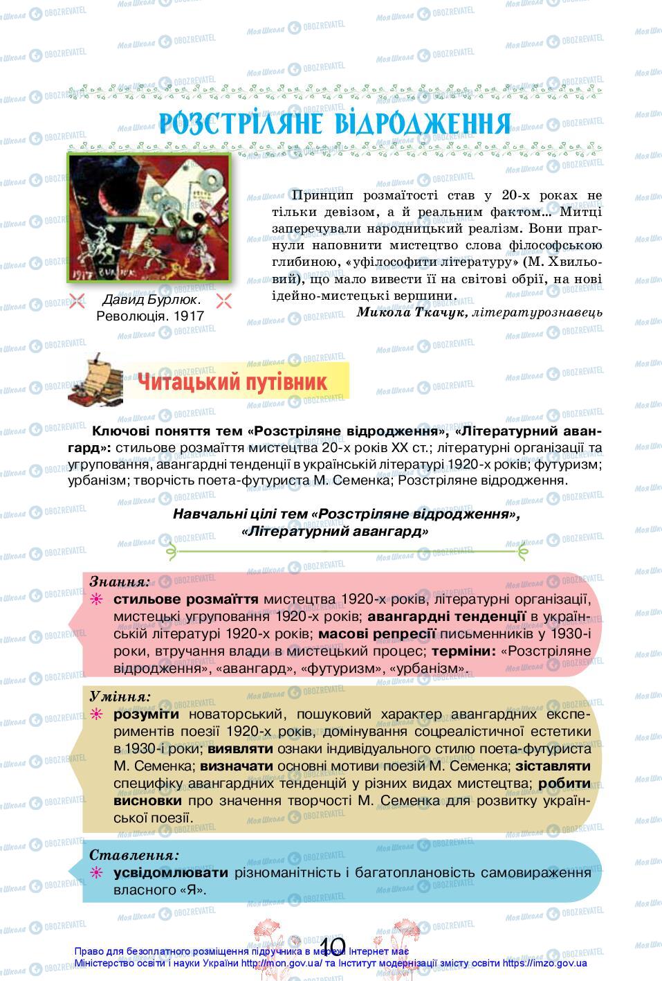 Підручники Українська література 11 клас сторінка 10