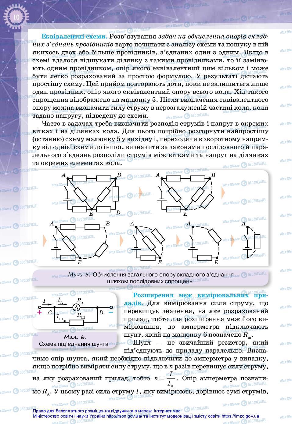 Підручники Фізика 11 клас сторінка 10