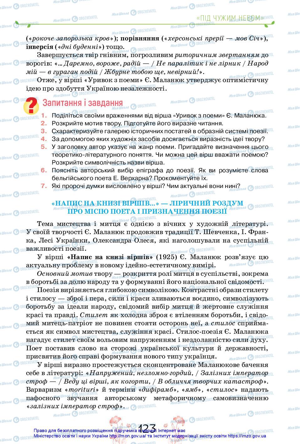Підручники Українська література 11 клас сторінка 123