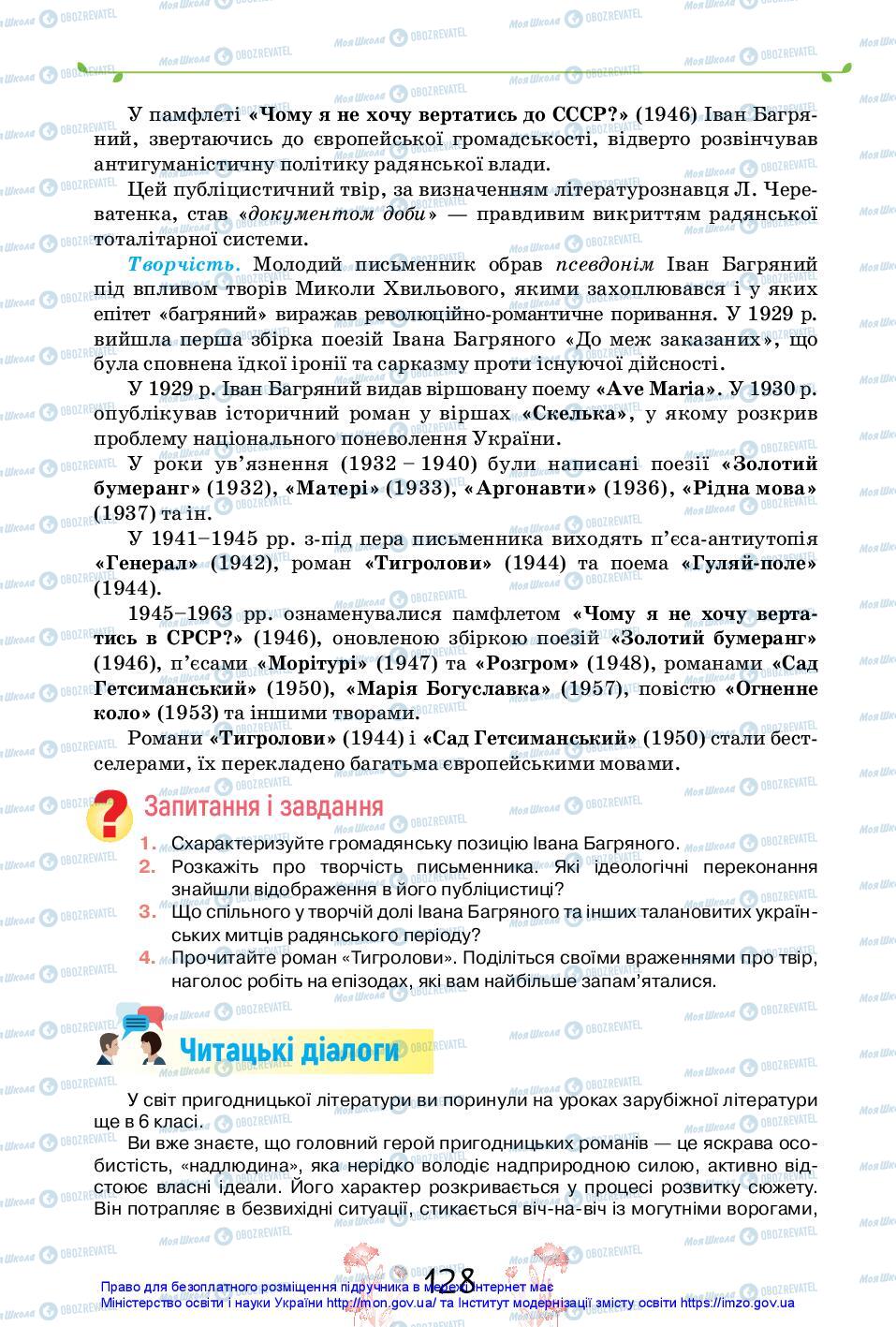 Підручники Українська література 11 клас сторінка 128