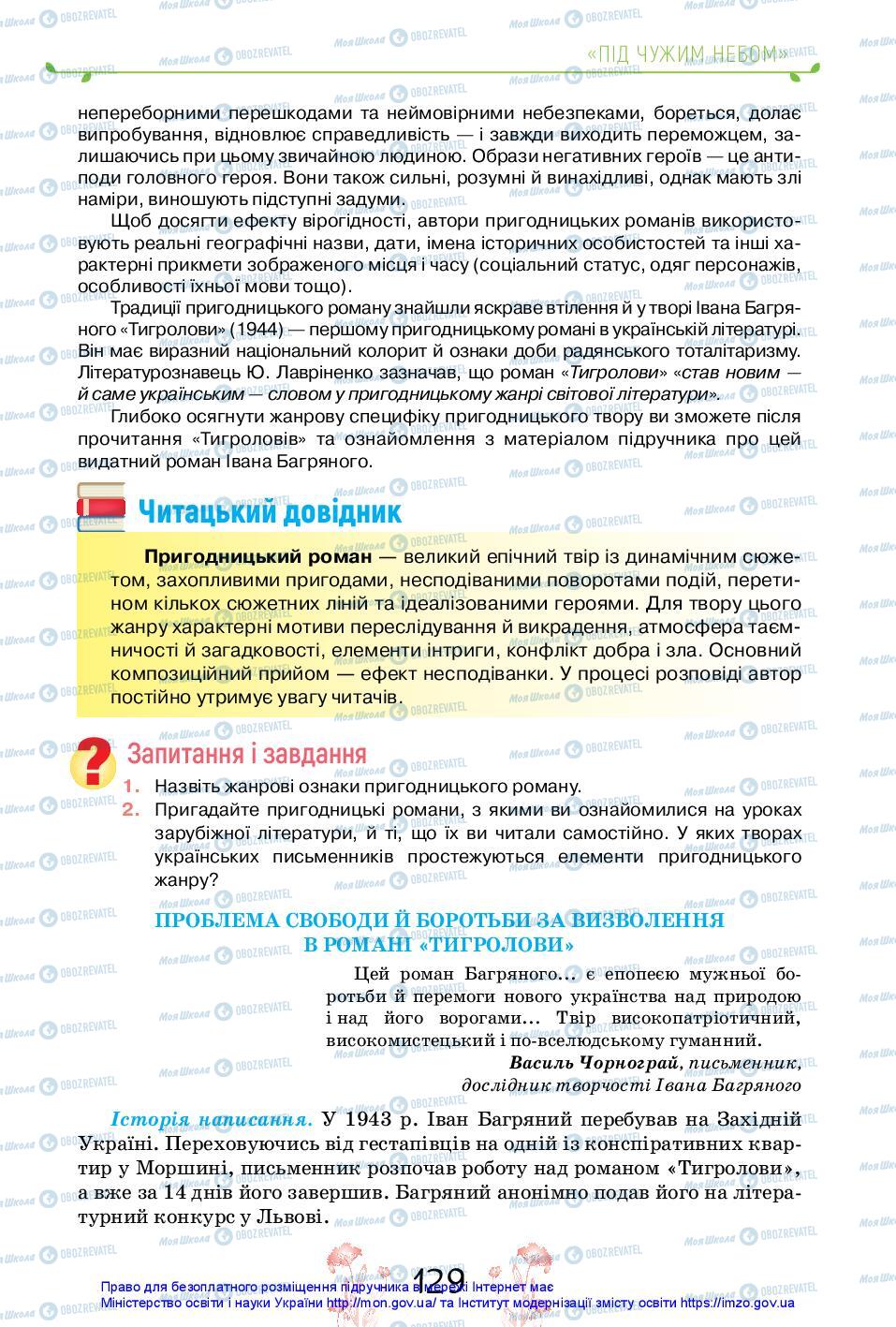 Учебники Укр лит 11 класс страница 129
