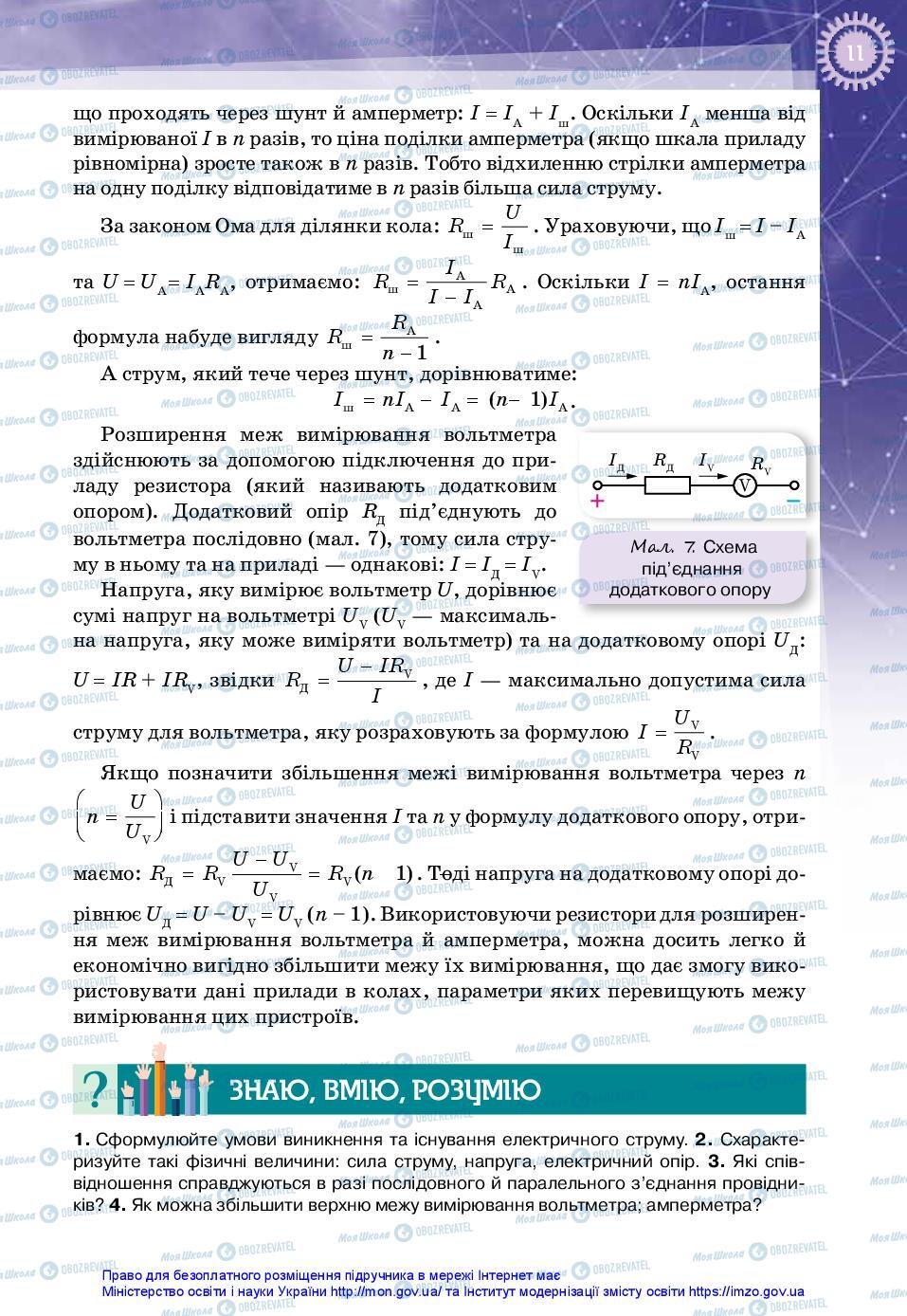 Учебники Физика 11 класс страница 11