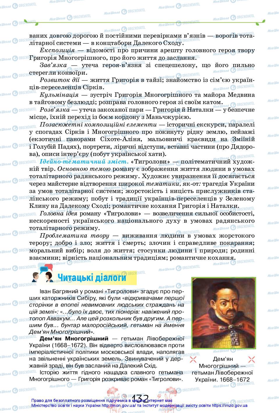 Підручники Українська література 11 клас сторінка 132