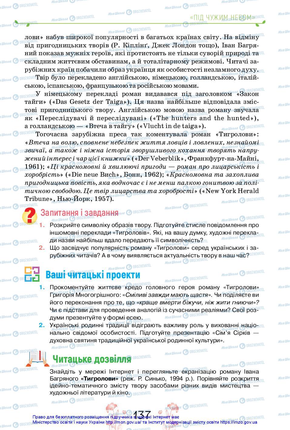 Підручники Українська література 11 клас сторінка 137