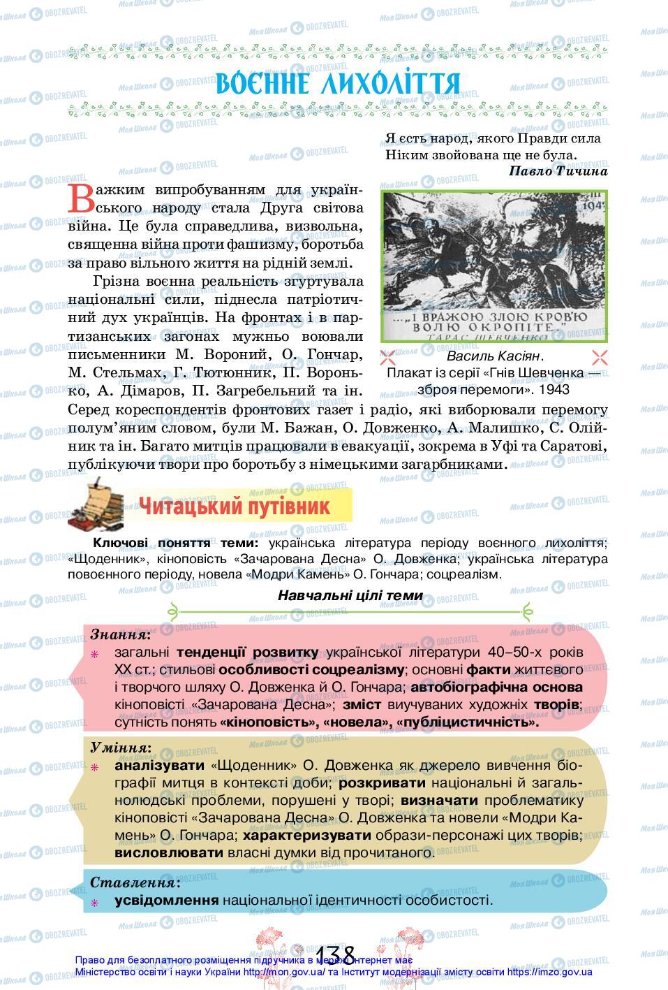 Підручники Українська література 11 клас сторінка 138
