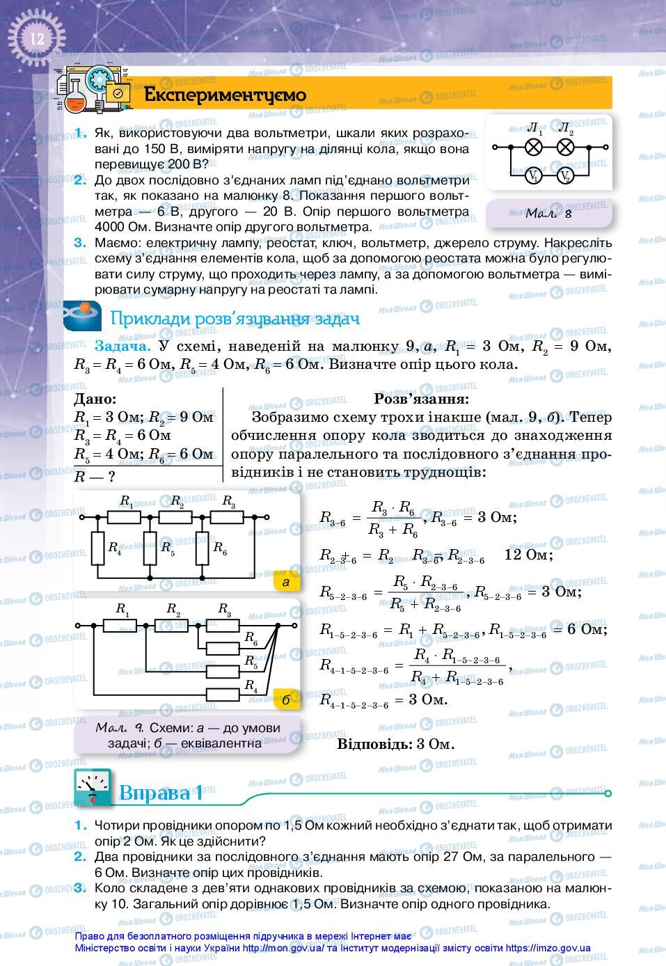 Підручники Фізика 11 клас сторінка 12