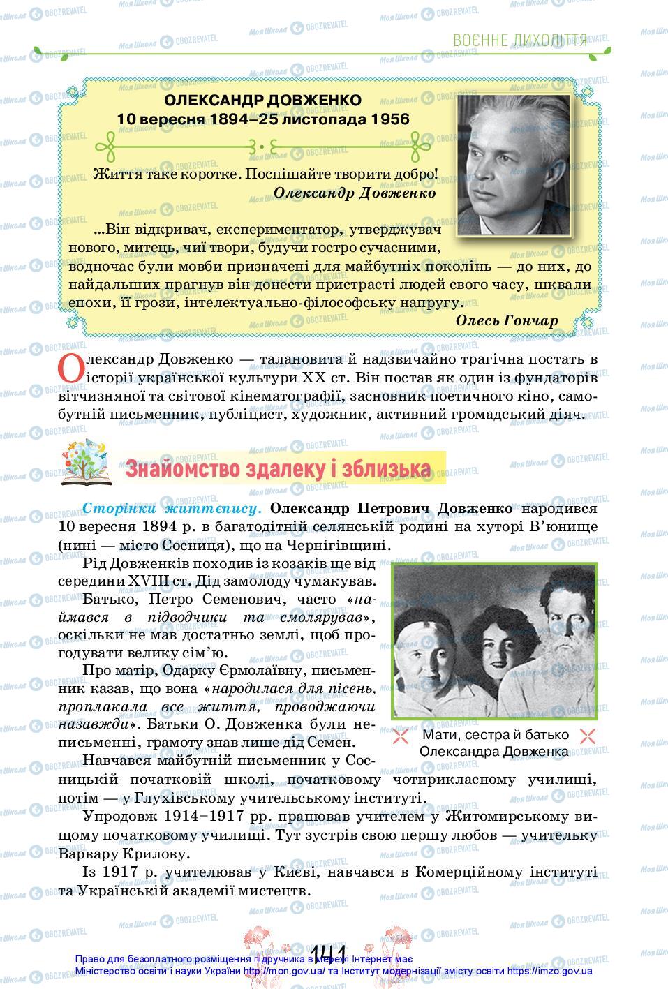 Учебники Укр лит 11 класс страница 141