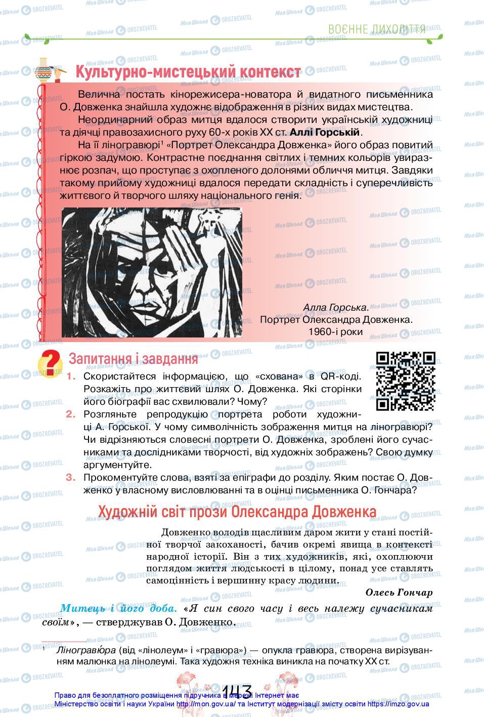 Підручники Українська література 11 клас сторінка 143