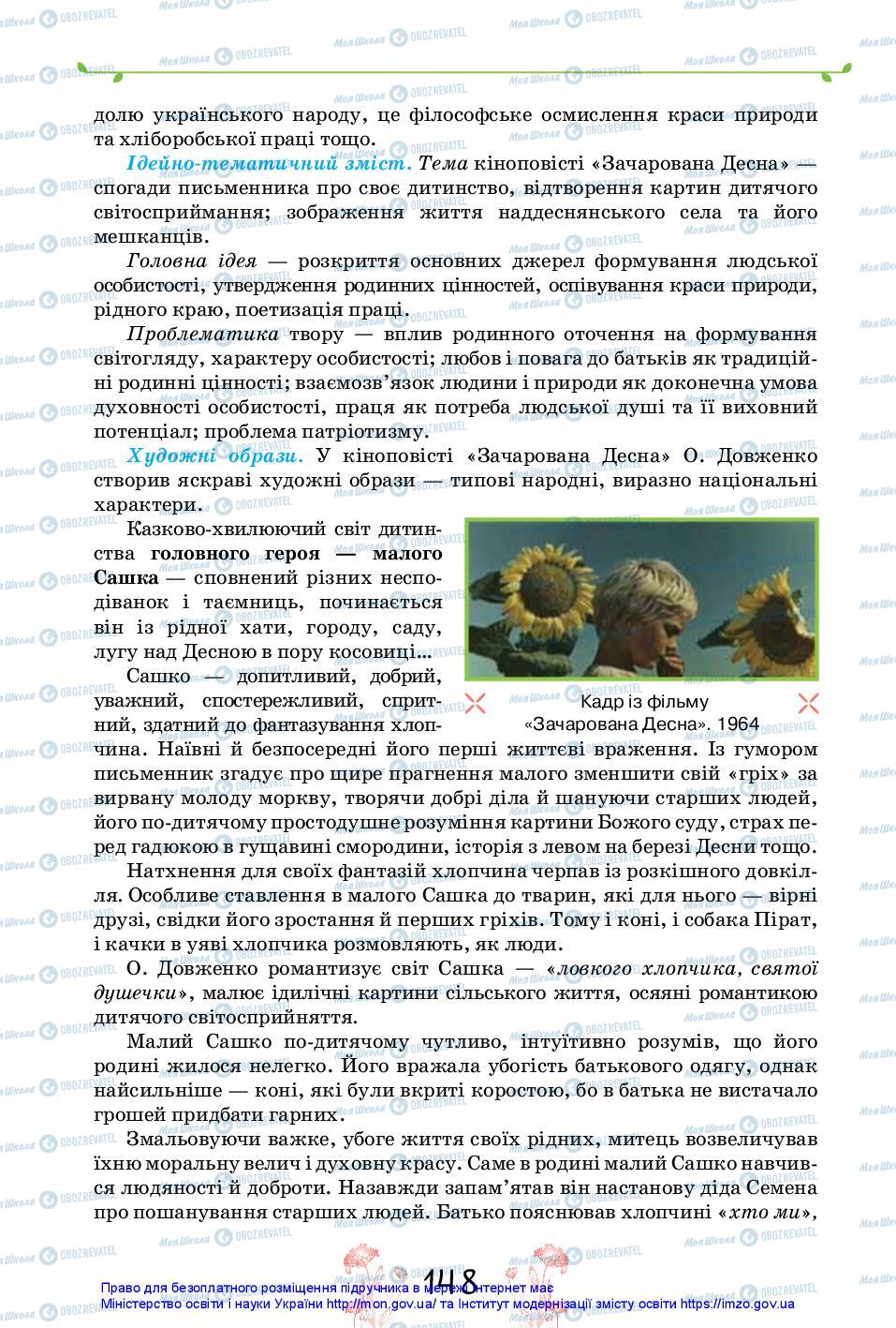 Учебники Укр лит 11 класс страница 148