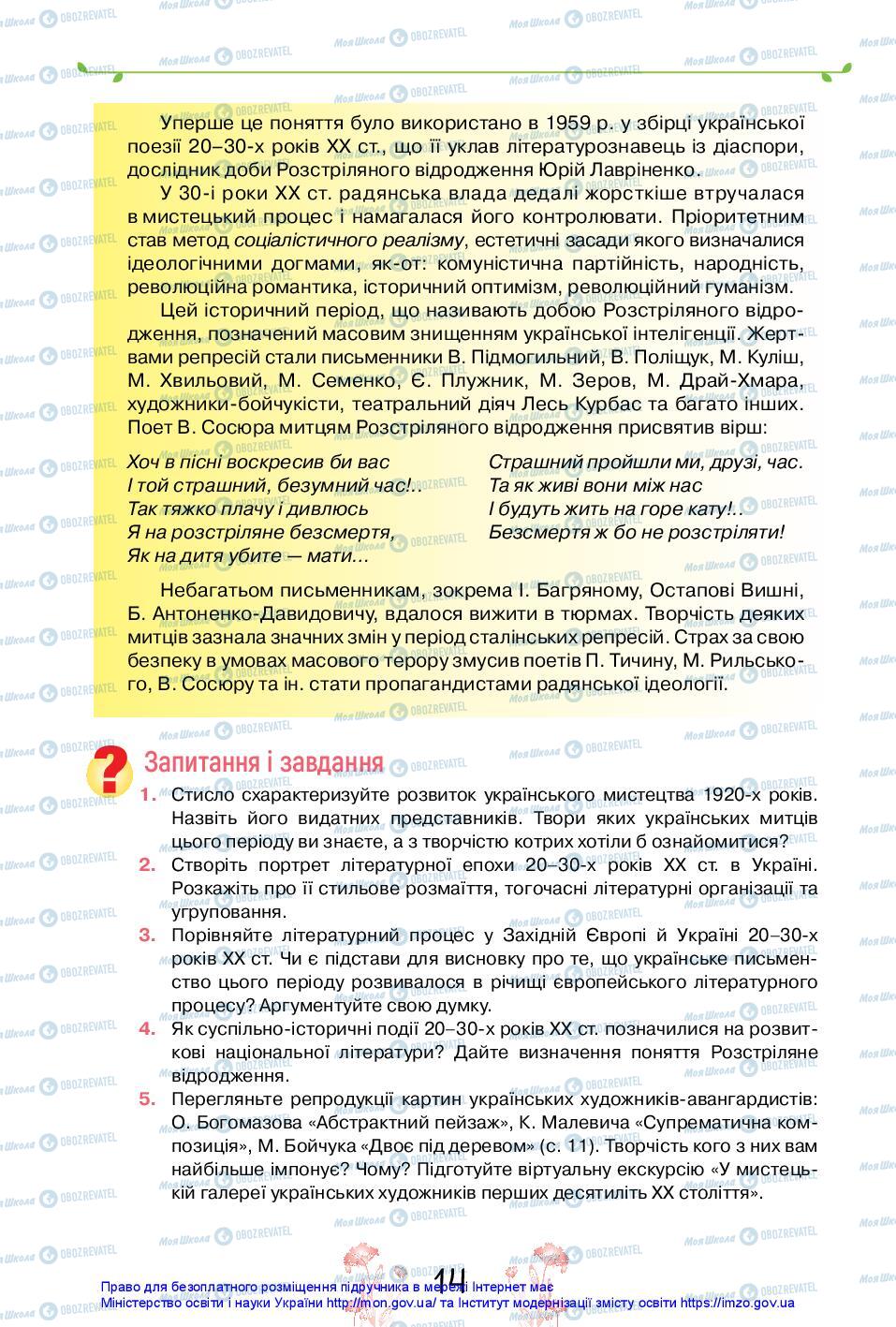 Підручники Українська література 11 клас сторінка 14