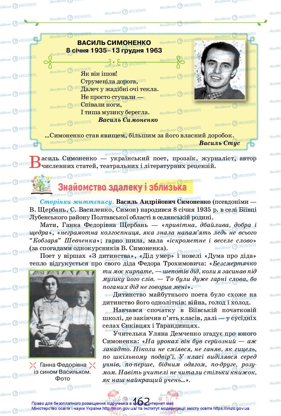 Підручники Українська література 11 клас сторінка 162