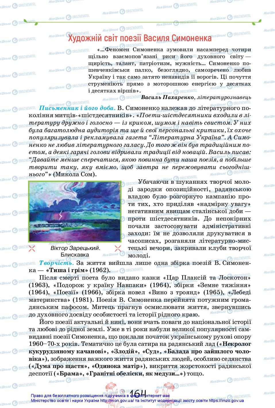 Підручники Українська література 11 клас сторінка 164