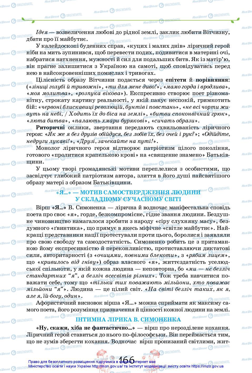 Підручники Українська література 11 клас сторінка 166