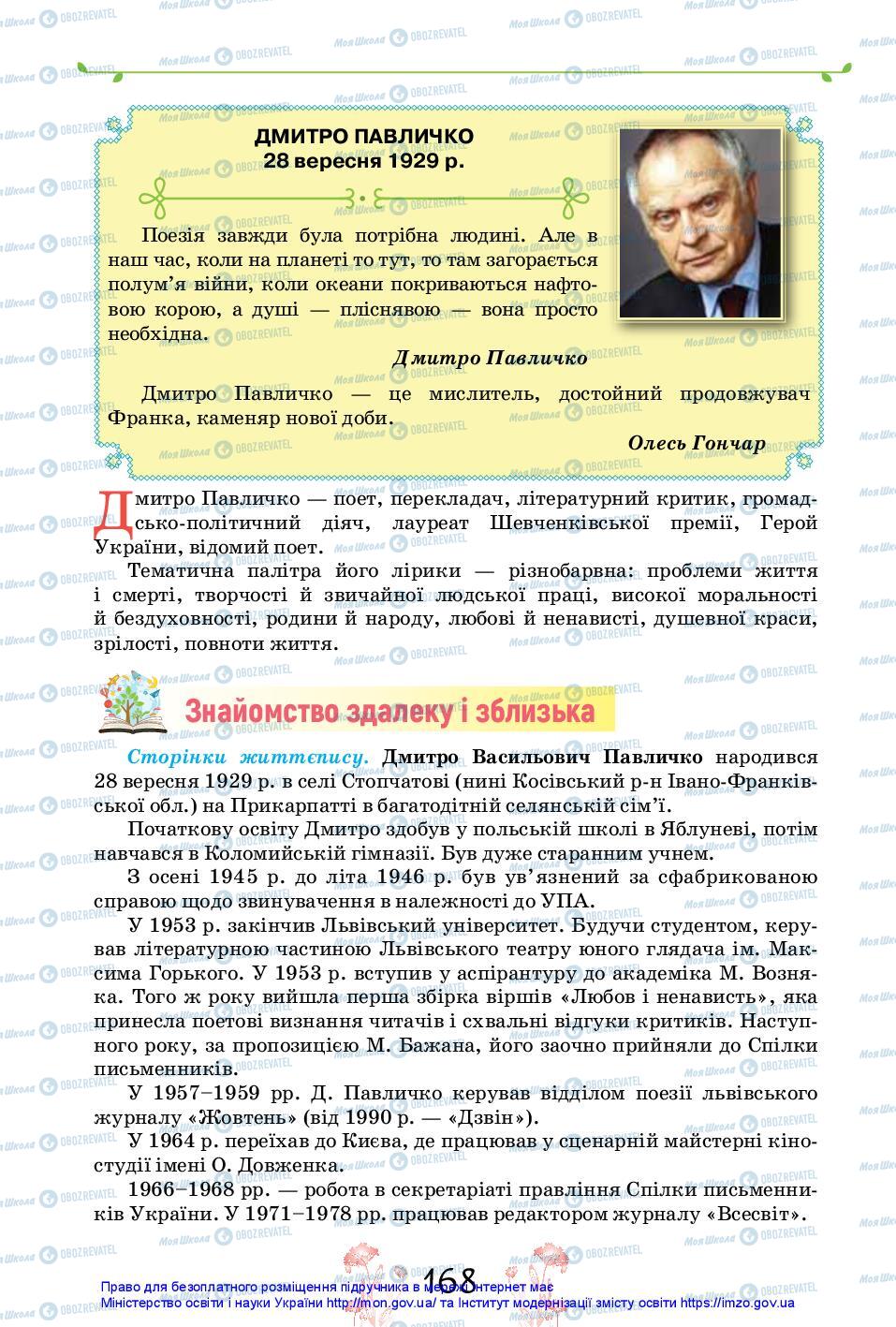 Підручники Українська література 11 клас сторінка 168