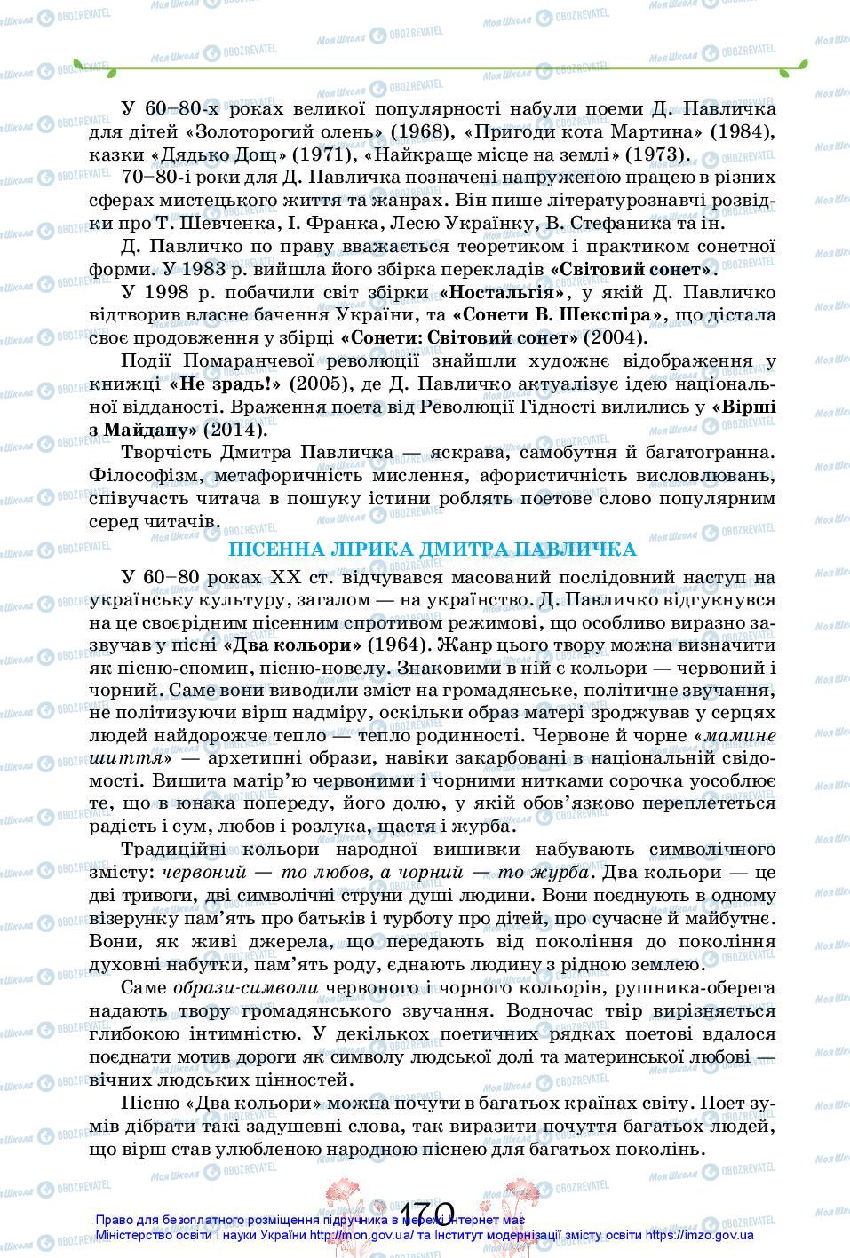 Учебники Укр лит 11 класс страница 170